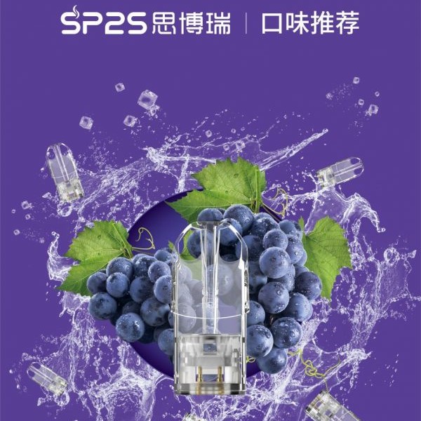 SP2S煙彈  SP2S電子煙  通用i