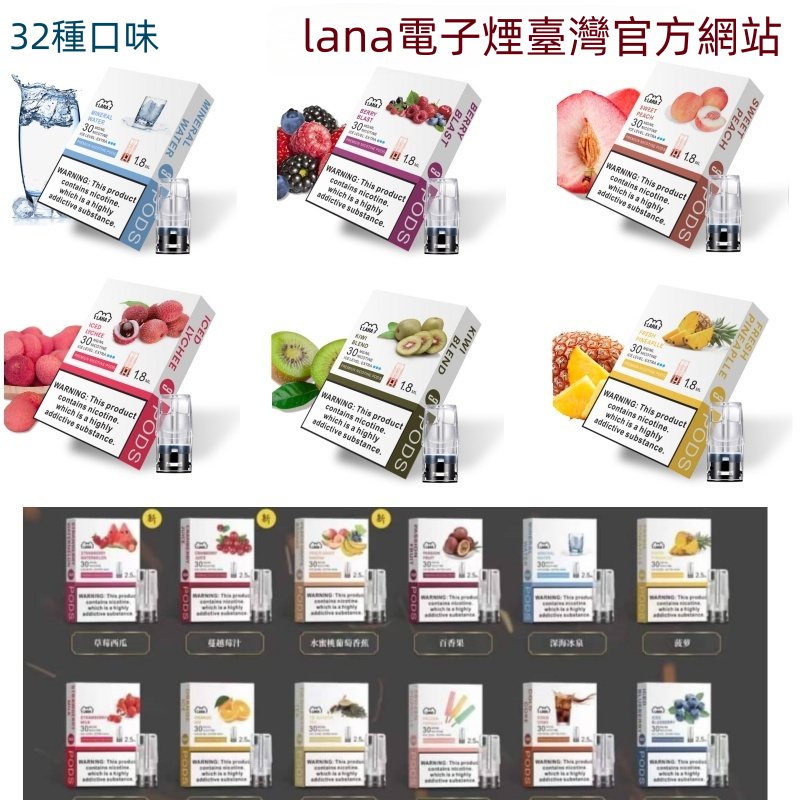 LANA煙彈  LANA電子煙  通用i