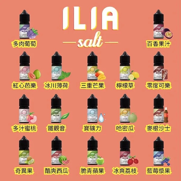 哩亞煙油 ILIA YOKO系列電子煙液