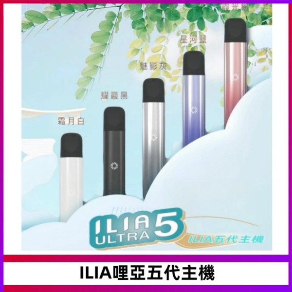 ILIA哩亞五代主機-1.jpg